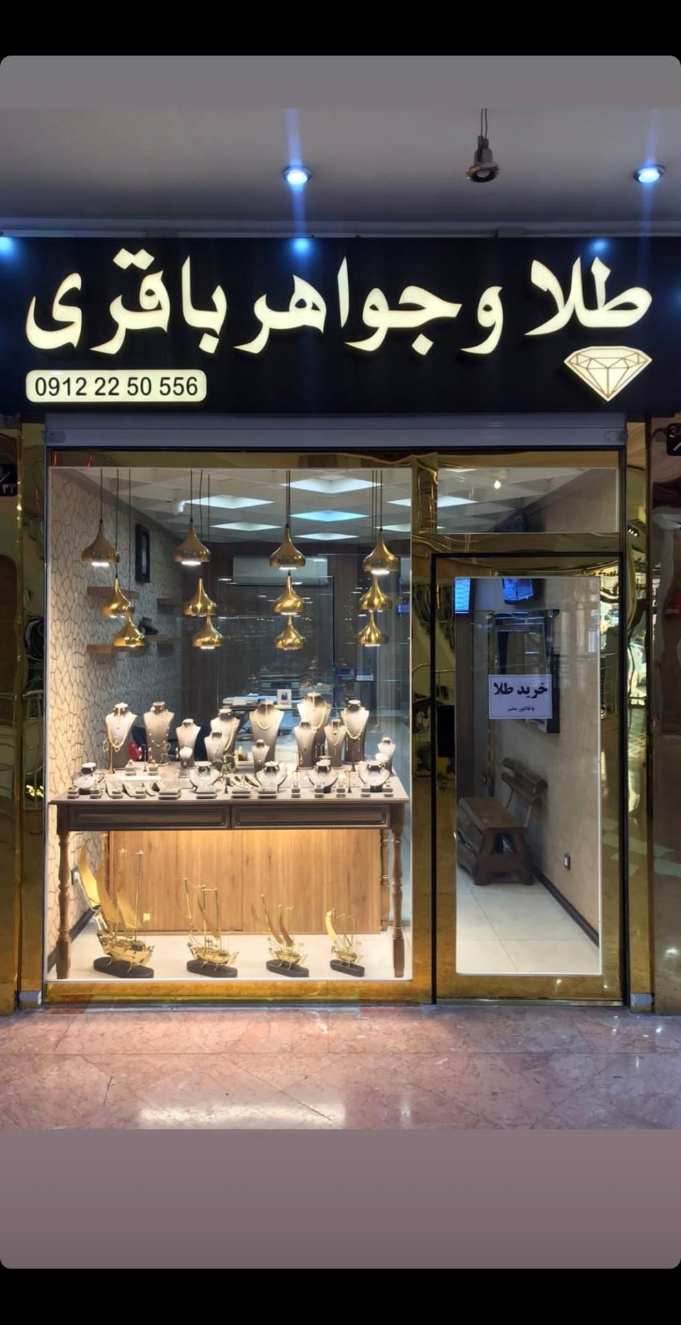 عکس طلا و جواهر باقری