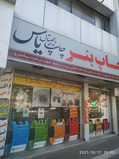 عکس چاپ یاس