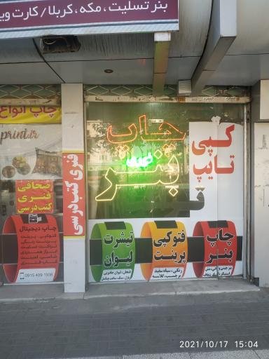 عکس چاپ یاس