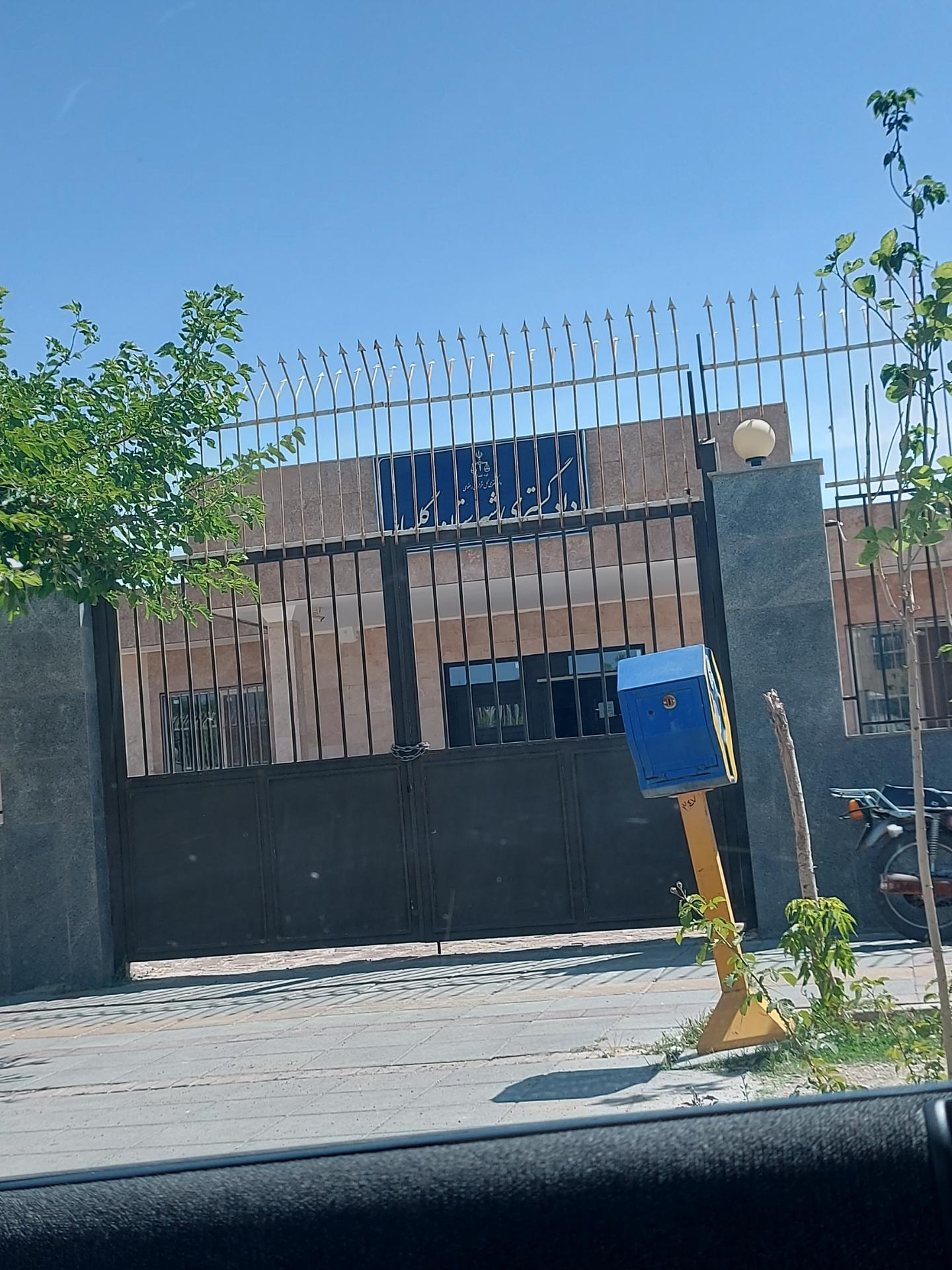 عکس دادگستری شهرستان گلبهار