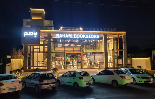 عکس کافه کتاب باهم