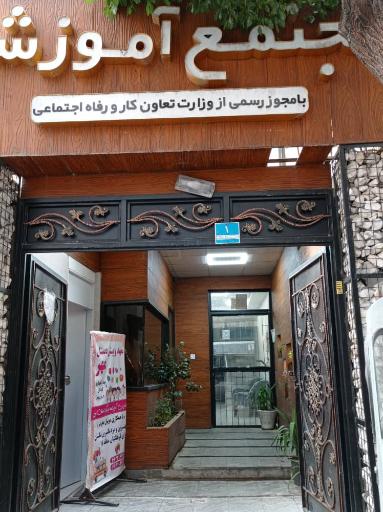 عکس آموزشگاه کامپیوتر و حسابداری کاوش مهر