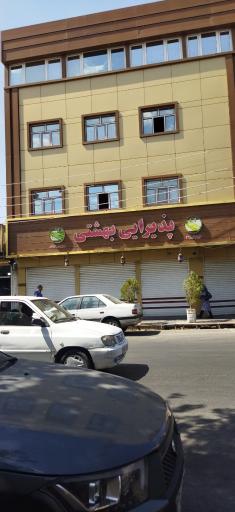 عکس رستوران بهشتی