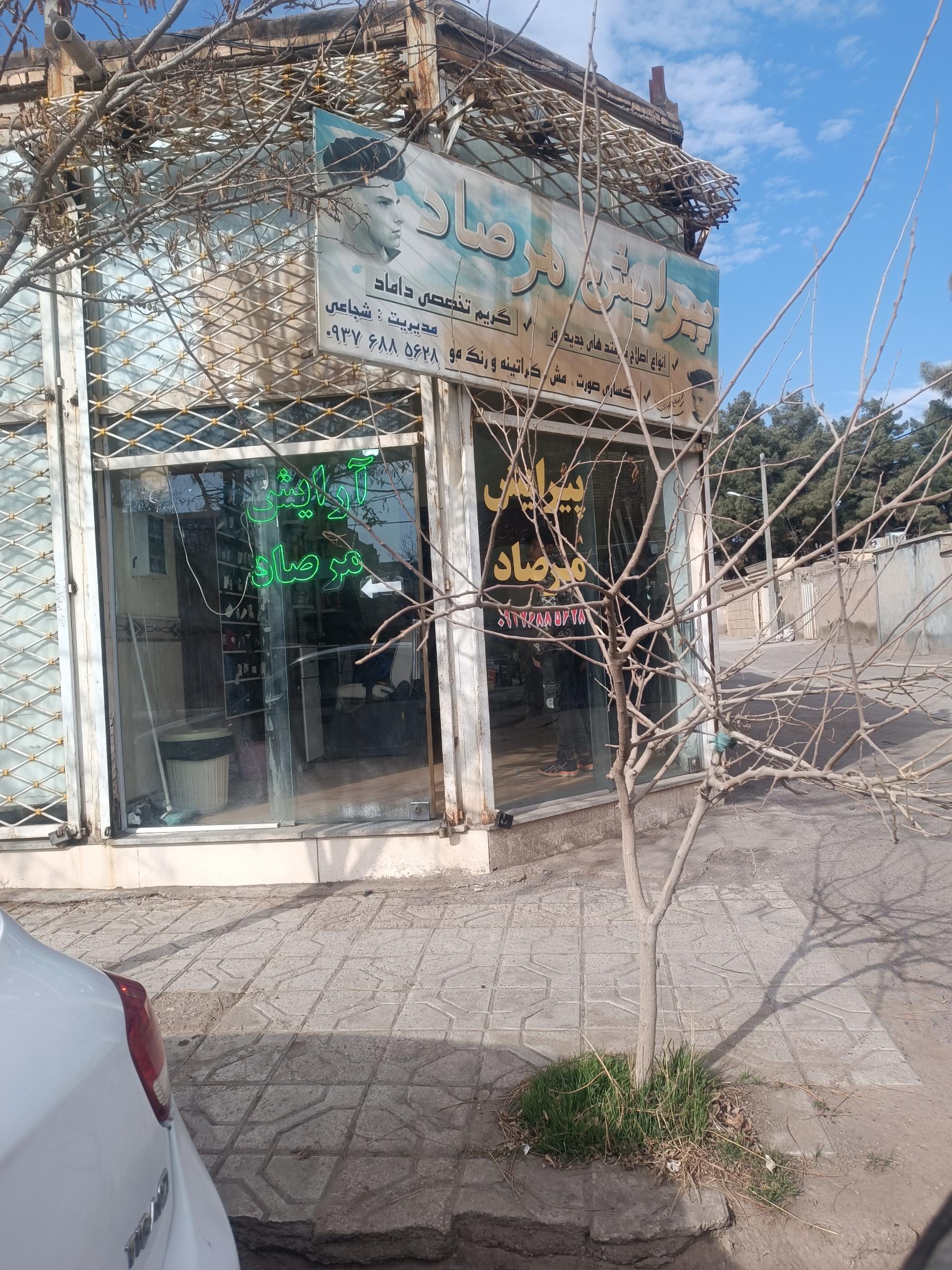 عکس پیرایش مرصاد