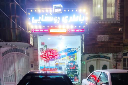 عکس باتری روشنایی