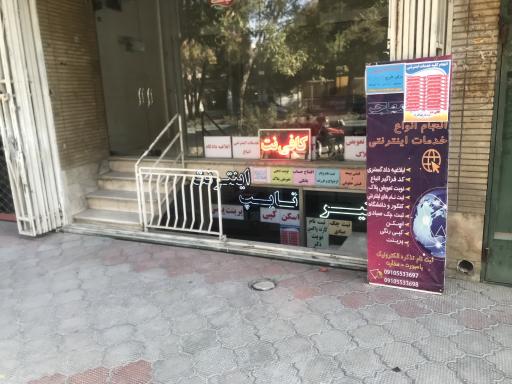 عکس نت یار مهاجر