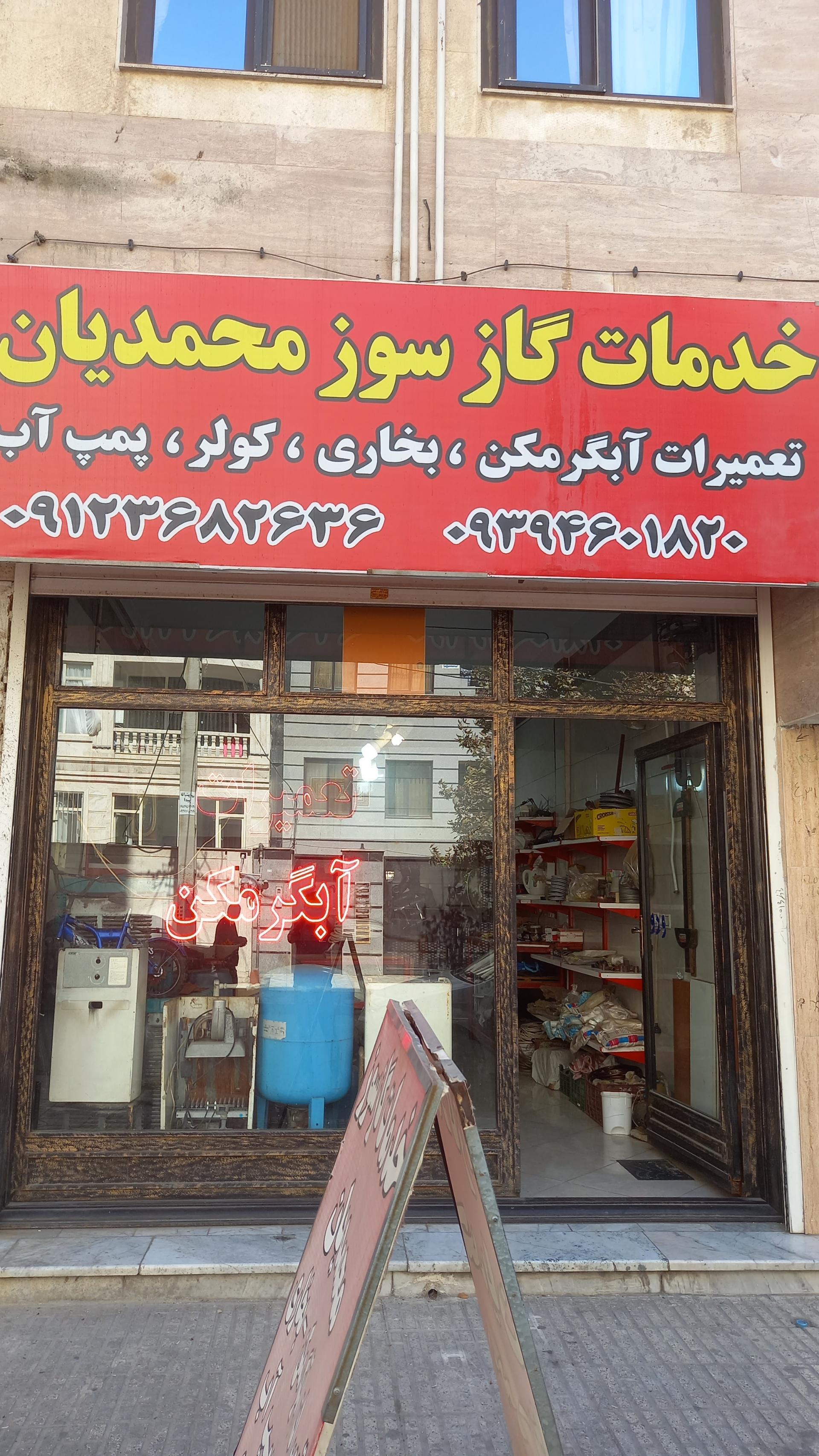 عکس تعمیرات آبگرمکن 