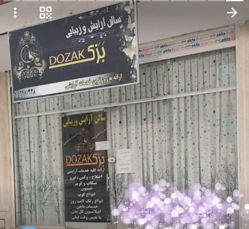 عکس سالن آرايش بزك دوزك