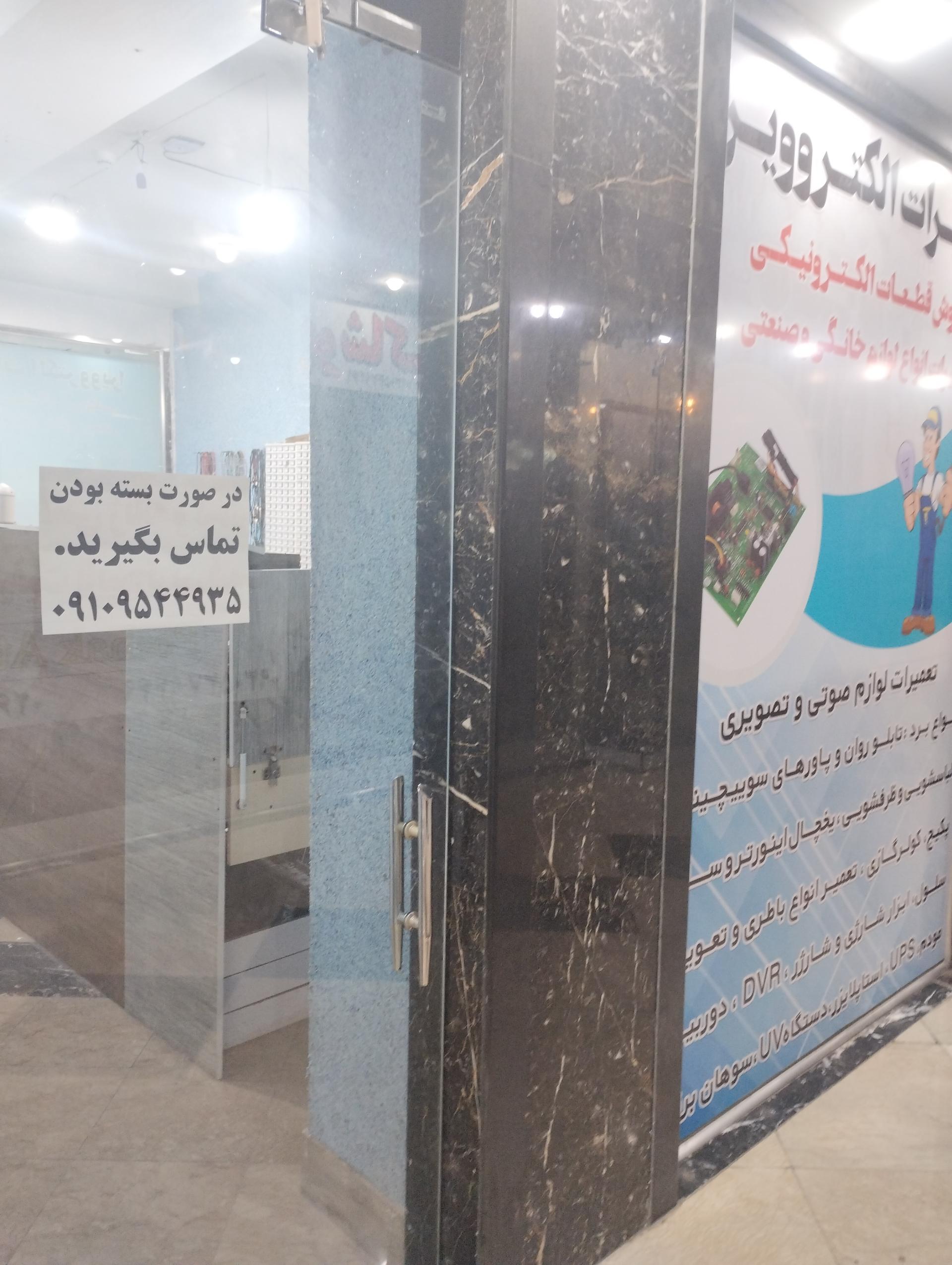 عکس تعمیرات الکترونیک ویرا