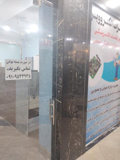 عکس تعمیرات الکترونیک ویرا