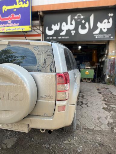 عکس تعمیرگاه و فروشگاه تهران پلوس