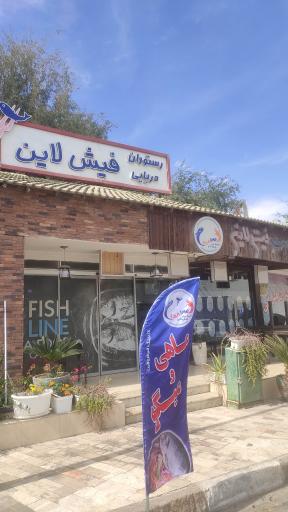 عکس کترینگ دریایی فیش لاین