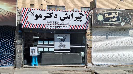 عکس پیرایش دکتر مو