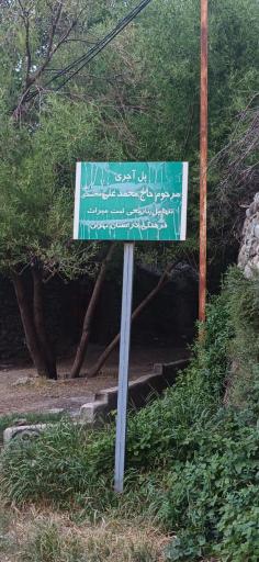 عکس پل تاریخی کن