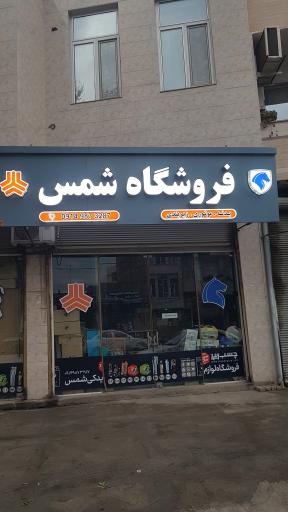 عکس لوازم یدکی و بدنه شمس