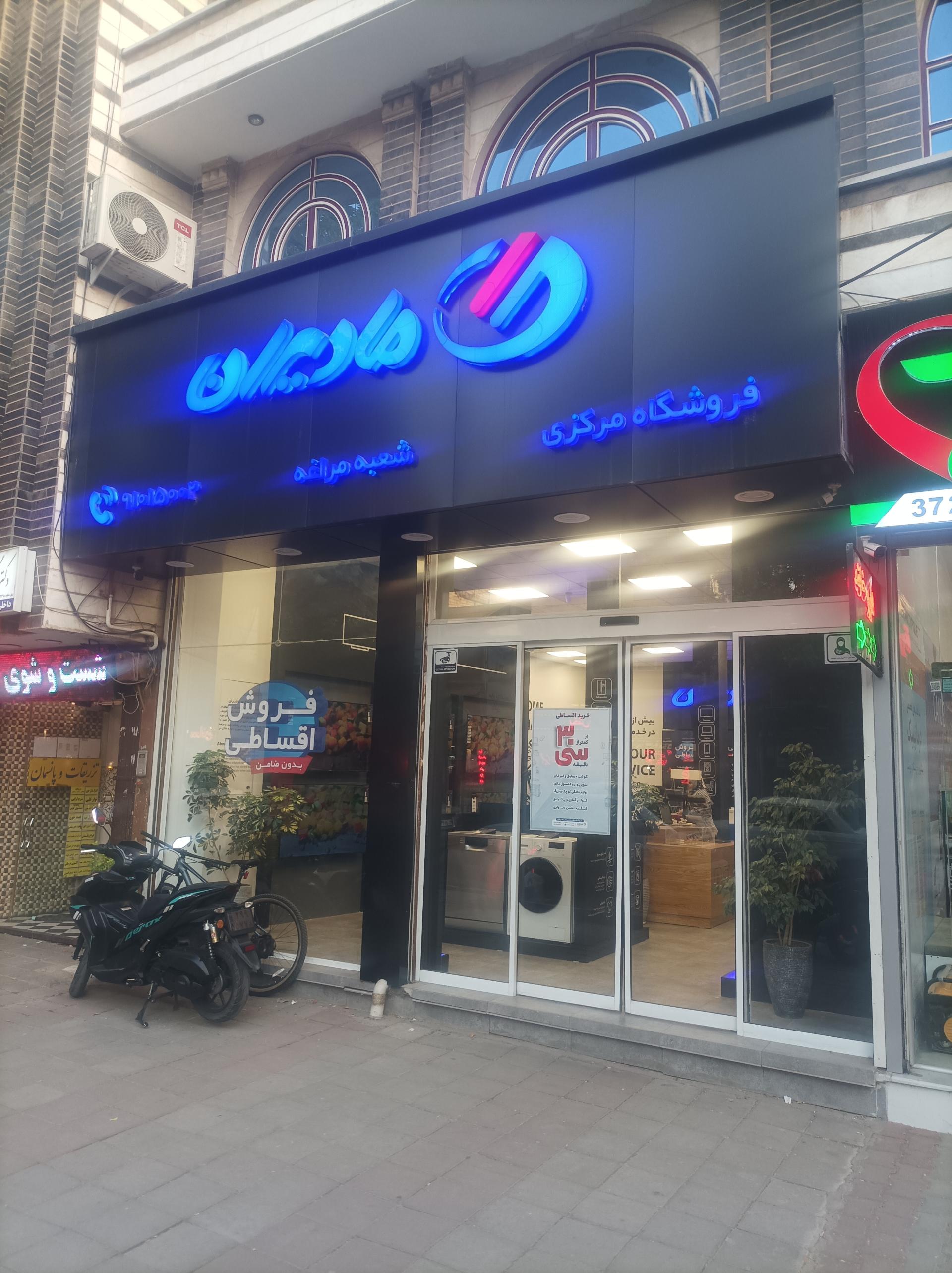 عکس ماد ایران شعبه مراغه