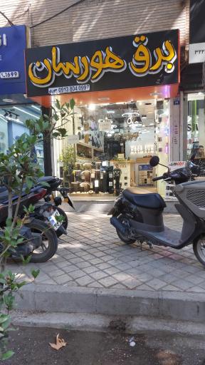 گالری برق هورسان