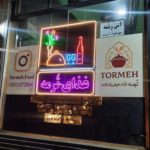 عکس غذای تُرمه