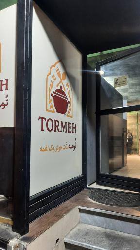 عکس غذای تُرمه