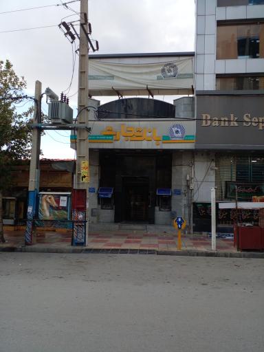 عکس بانک تجارت شعبه شهید مطهری