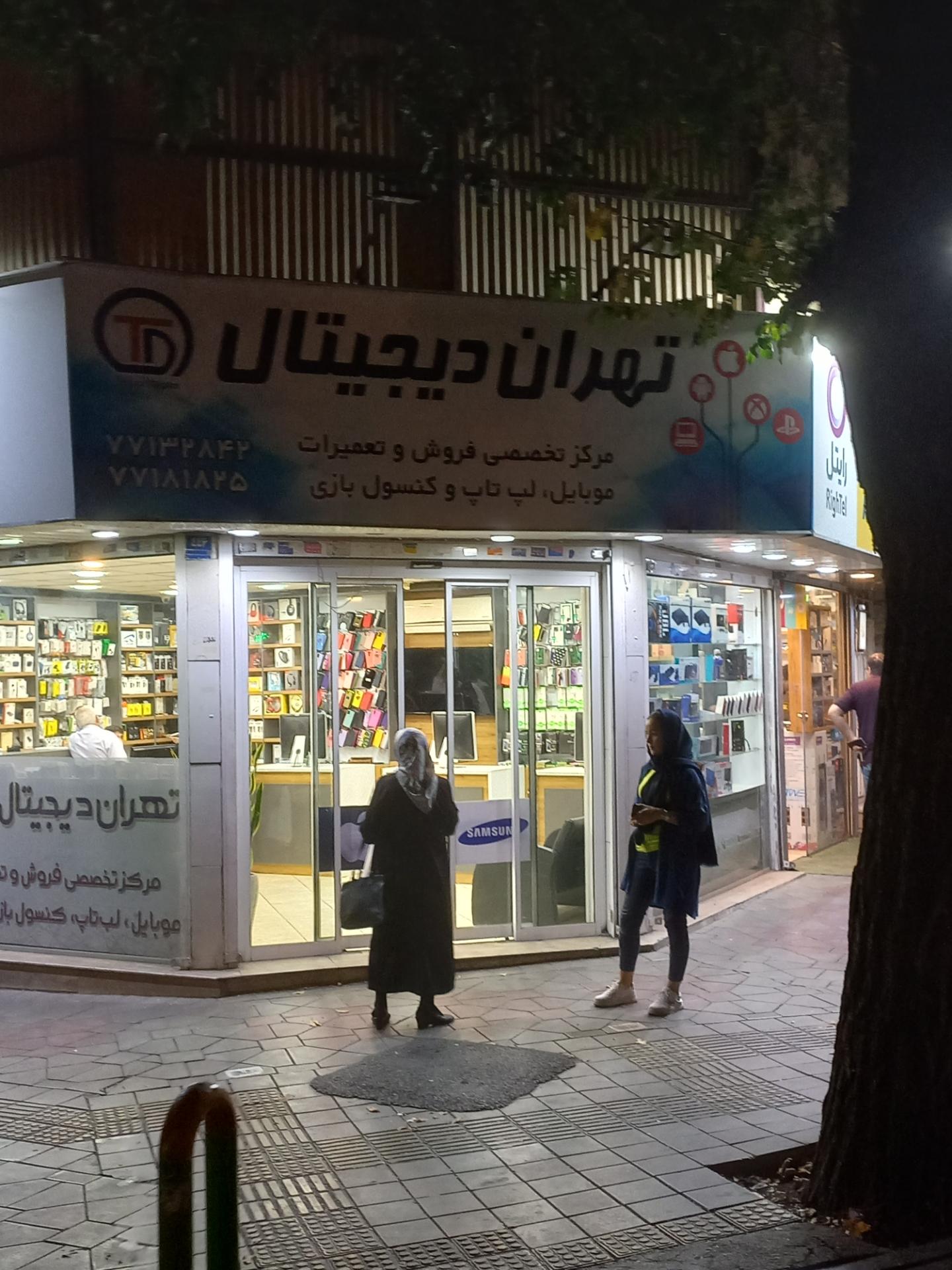 عکس تهران دیجیتال