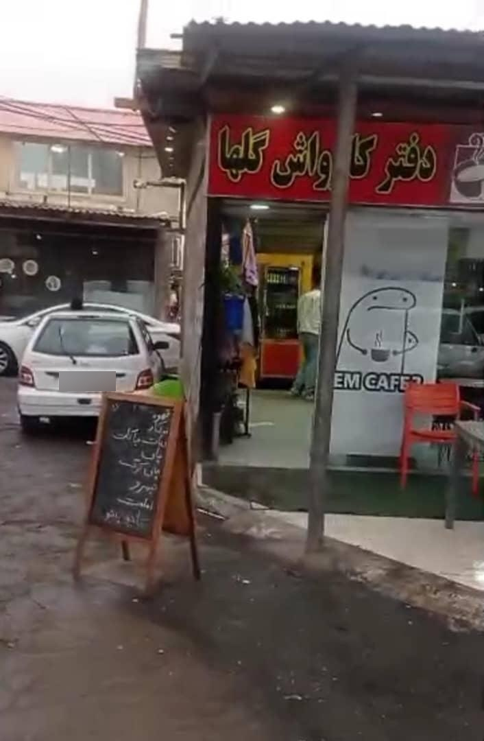 عکس کارواش گلها