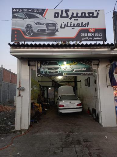 عکس تعمیرگاه مکانیکی اطمینان 