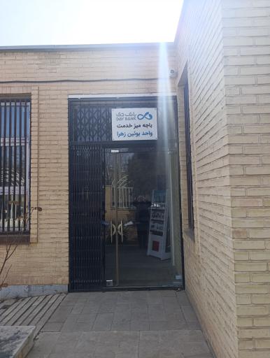 باجه بانک دی