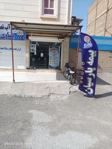عکس بیمه پارسیان نمایندگی خانم اردکانی