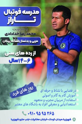 عکس آکادمی فوتبال تاراز 