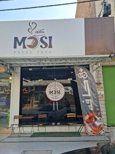 عکس Cafe Mossi