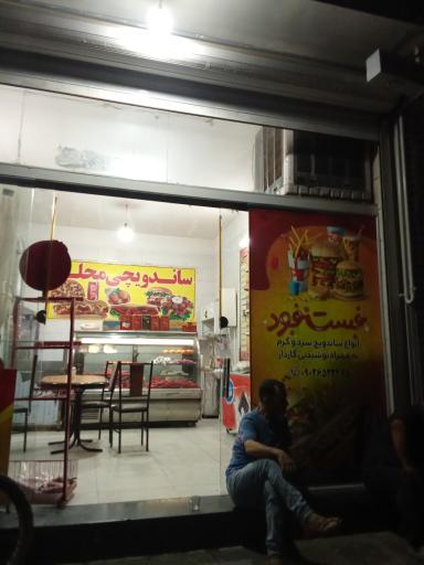 عکس فست فود محله