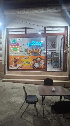 کافه ویتامینه شادنوش