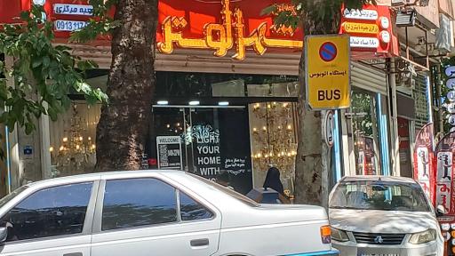 عکس شهر لوستر
