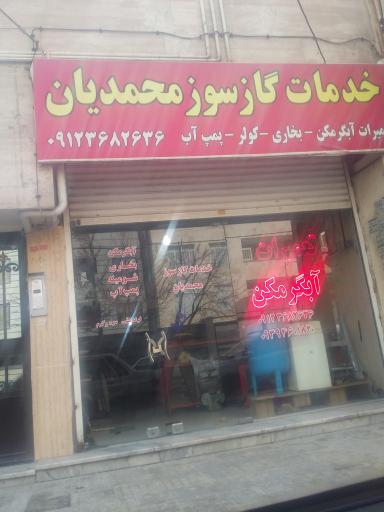 تعمیرات آبگرمکن 