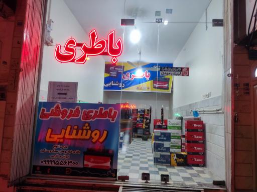 عکس باتری روشنایی