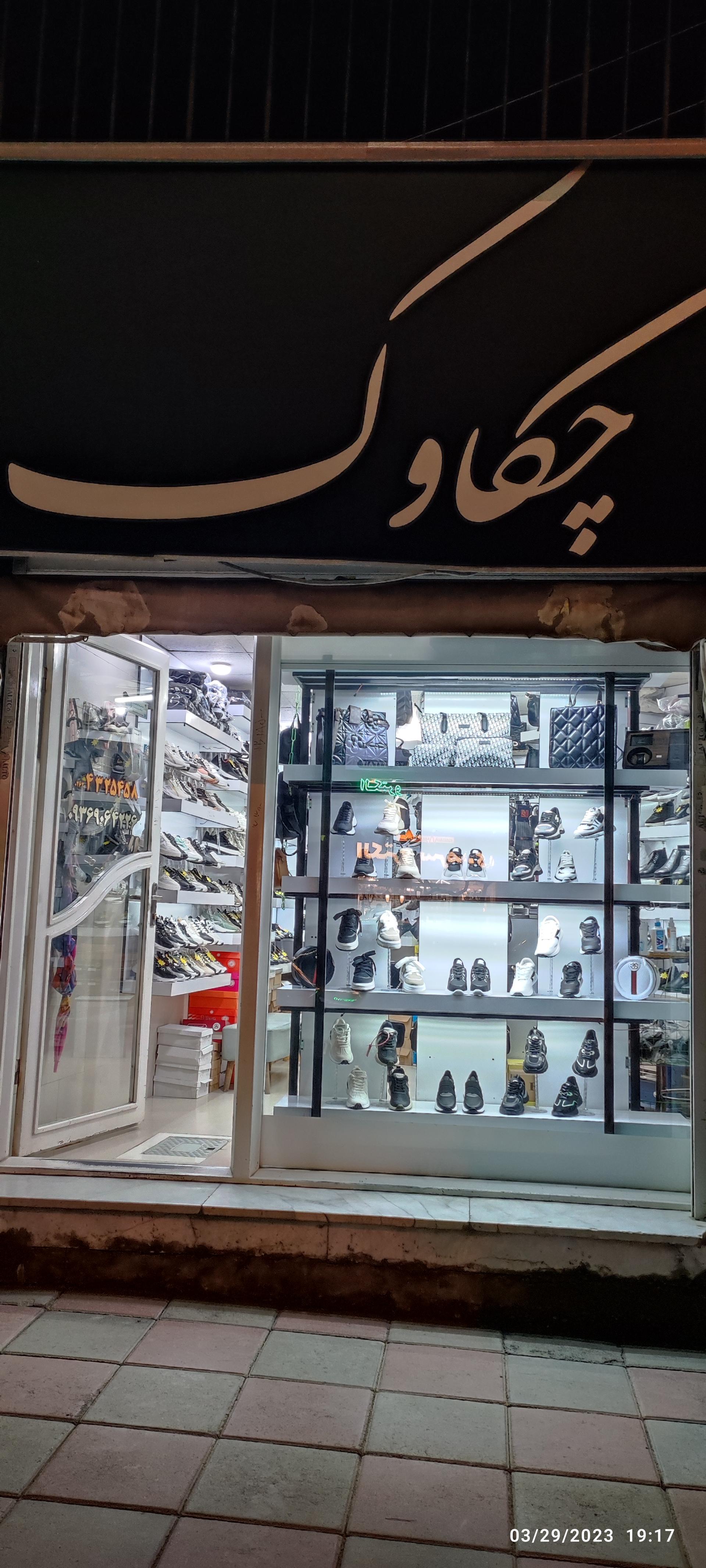 عکس کیف و کفش چکاوک 