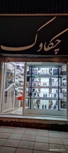عکس کیف و کفش چکاوک 