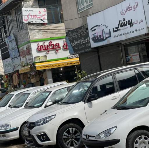 عکس اتو گالری روشنائی