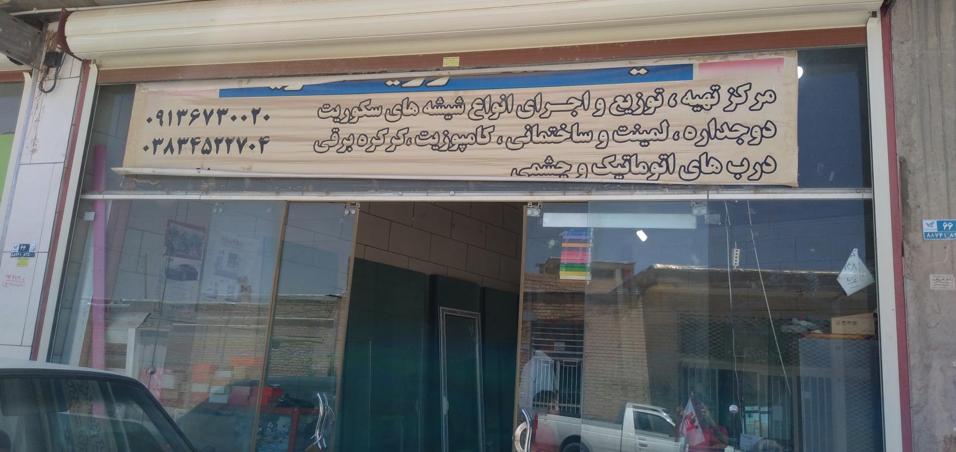 عکس شیشه سکوریت آریا