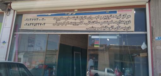 عکس شیشه سکوریت آریا