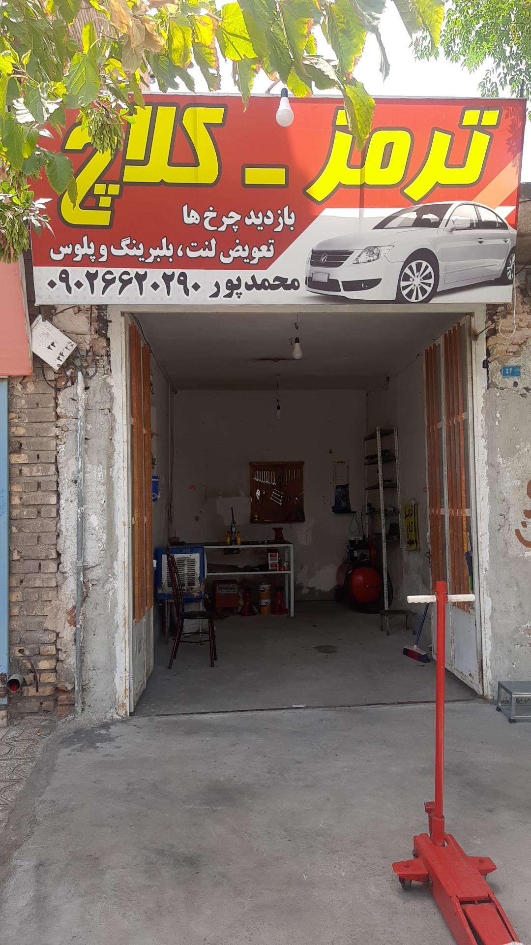 عکس  تعمیرگاه ترمز و کلاچ