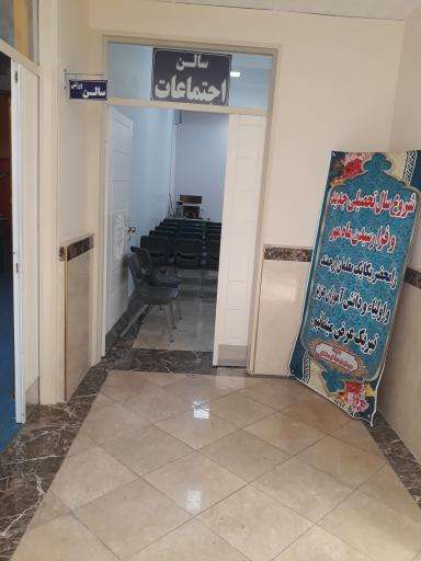 عکس دبیرستان استثنایی صفادلان