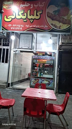 عکس کباب ذغالی و حلیم گلپایگانی