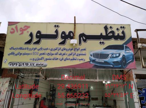 عکس تنظیم موتور اتومبیل جواد
