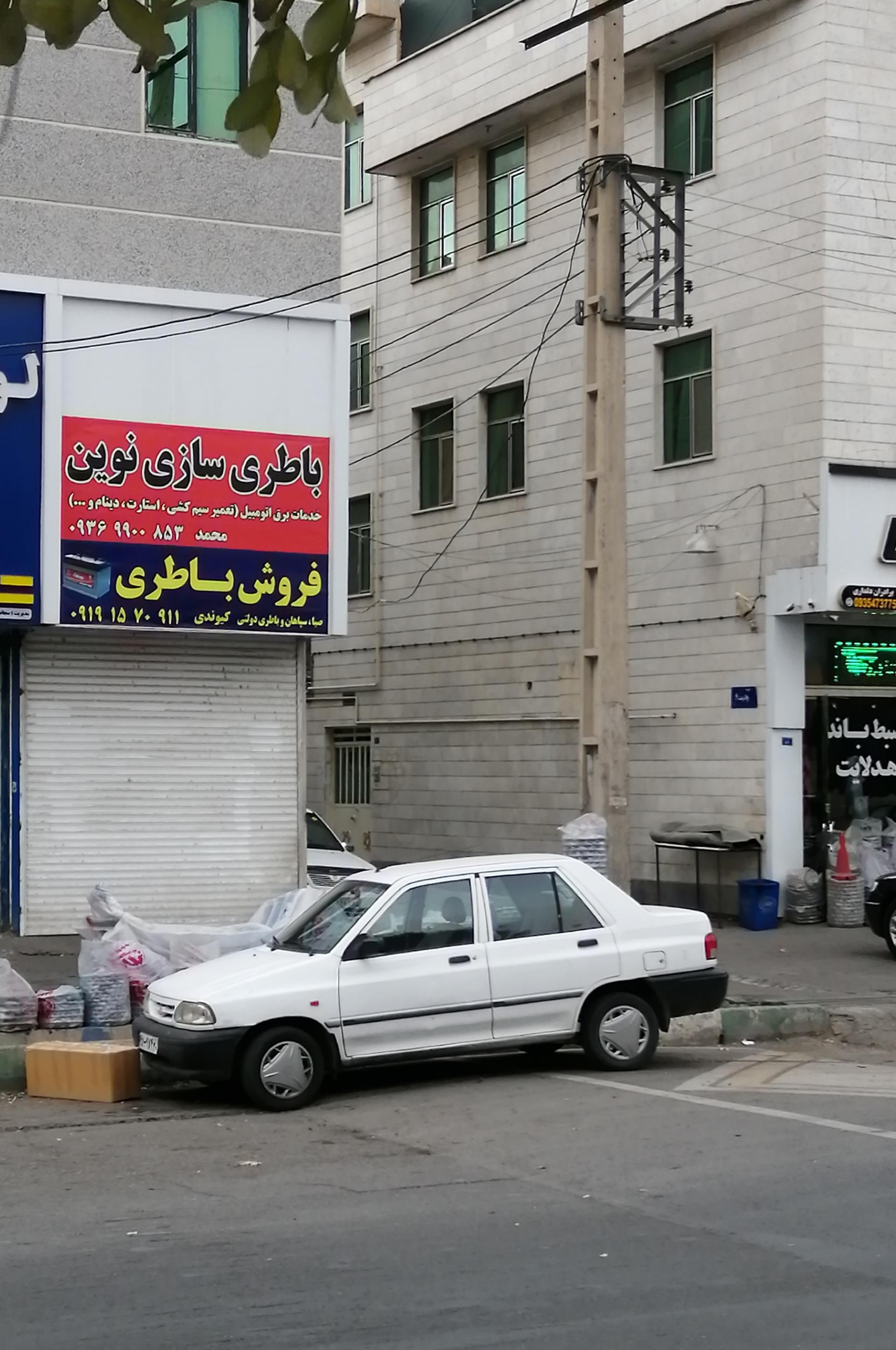 عکس باطری سازی نوین