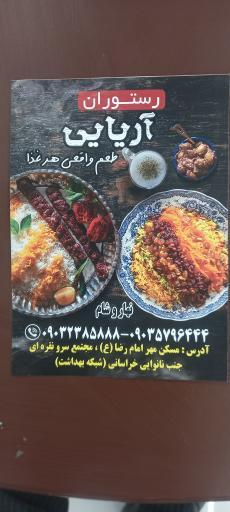 عکس رستوران آریایی