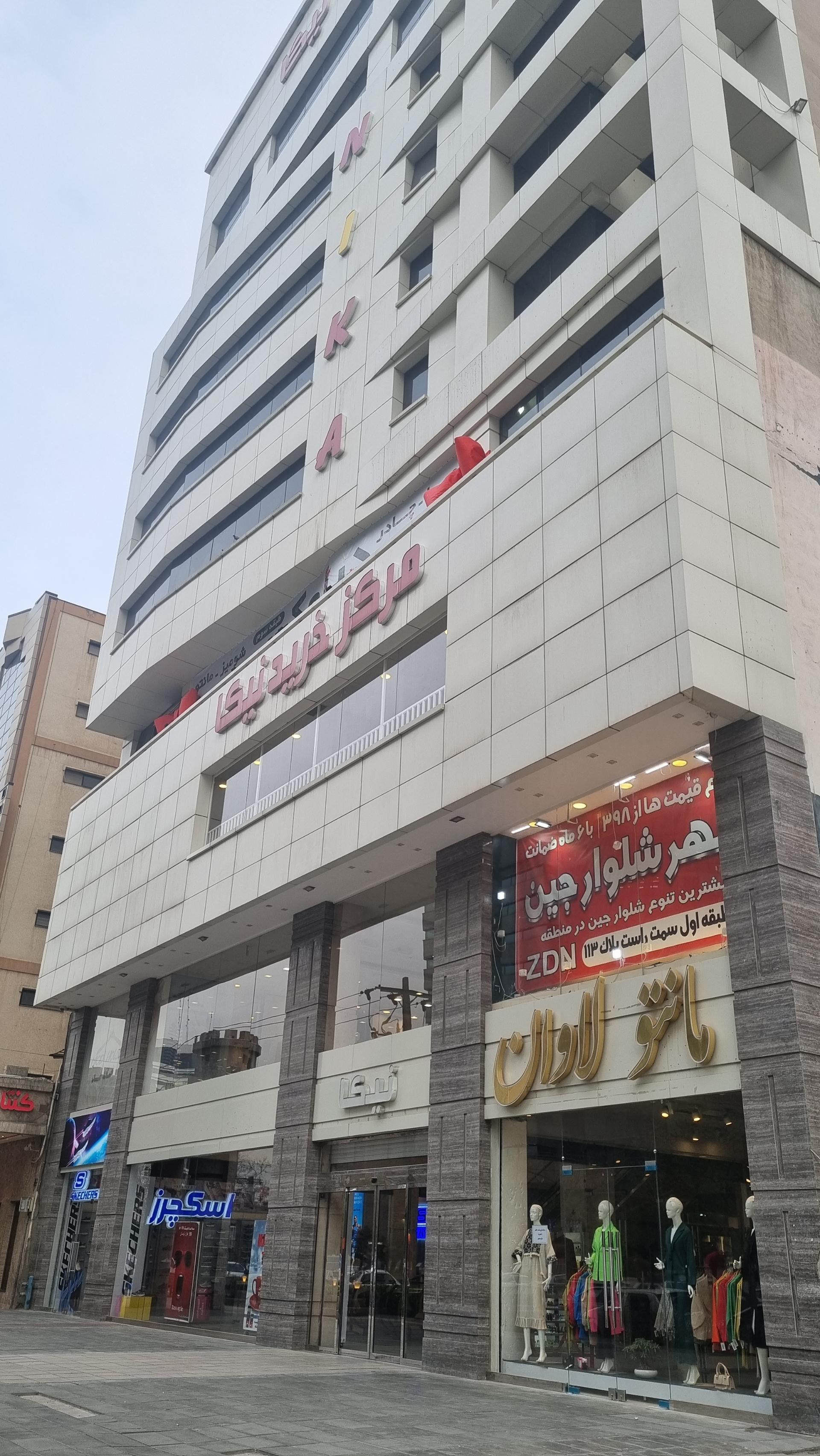 عکس مرکز خرید نیکا