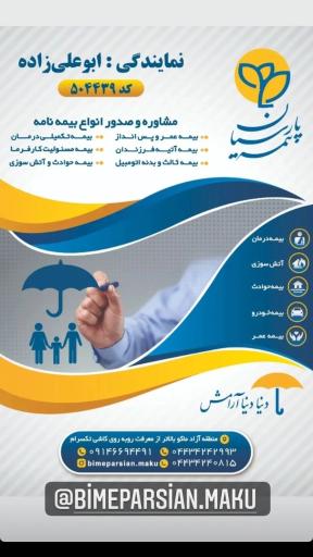 بیمه پارسیان