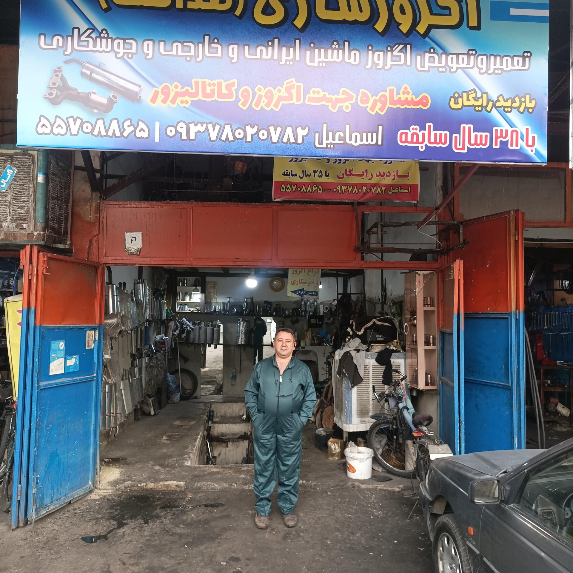 عکس اگزوز سازی صداقت